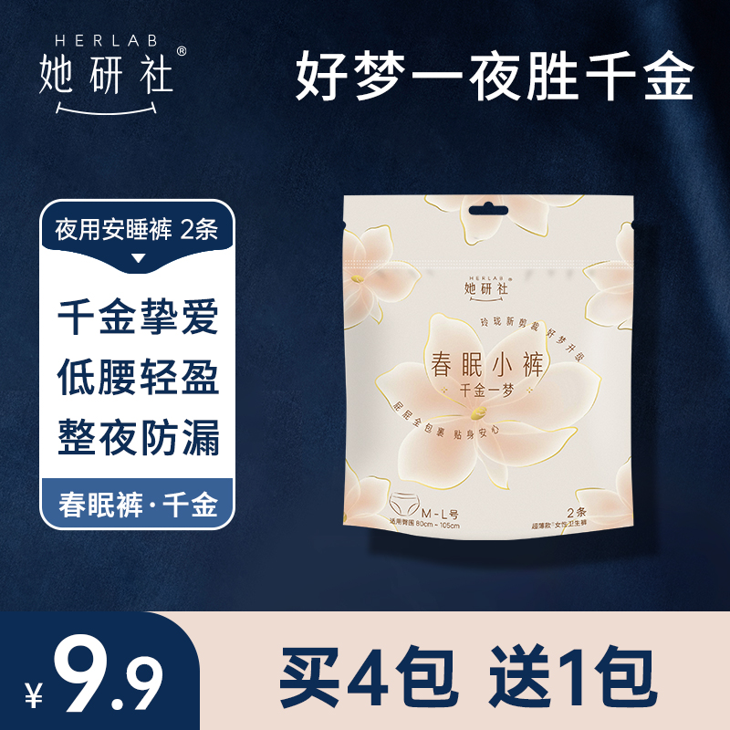 她研社千金一梦5包组卫生巾