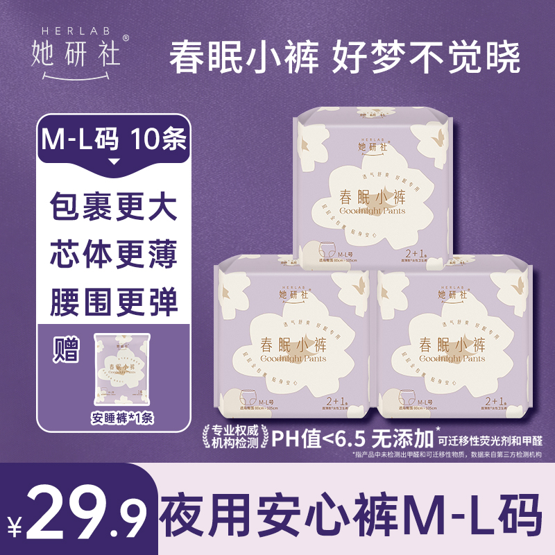 她研社安睡裤春眠小裤 3条×3包卫生巾（送1条小裤）