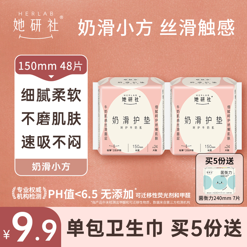 她研社卫生巾奶滑小方单包（5个规格）
