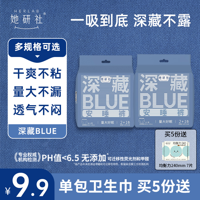她研社深藏安睡裤单包（2个规格）