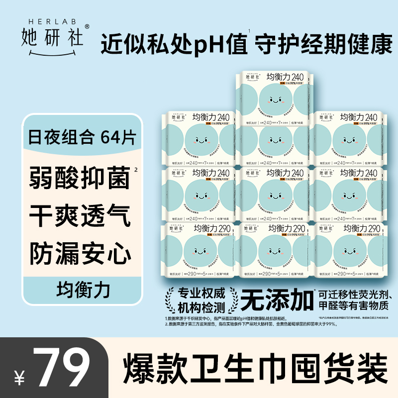 她研社卫生巾均衡力囤货组合-10包64片

