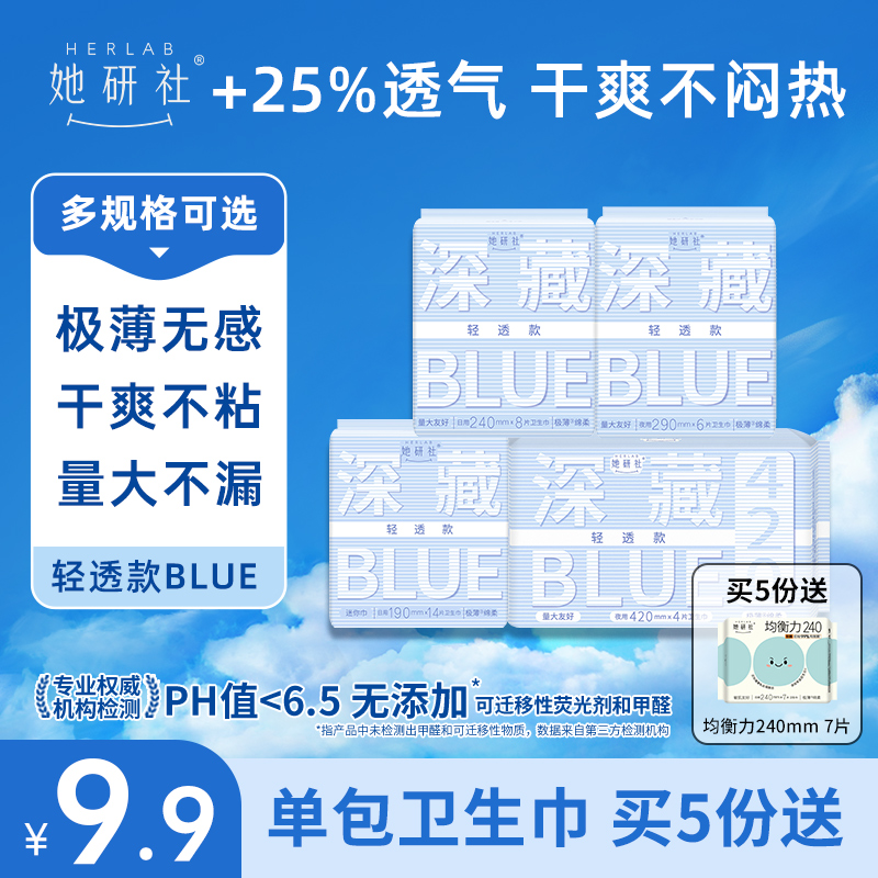 她研社卫生巾深藏BLUE轻透款单包（4个规格）