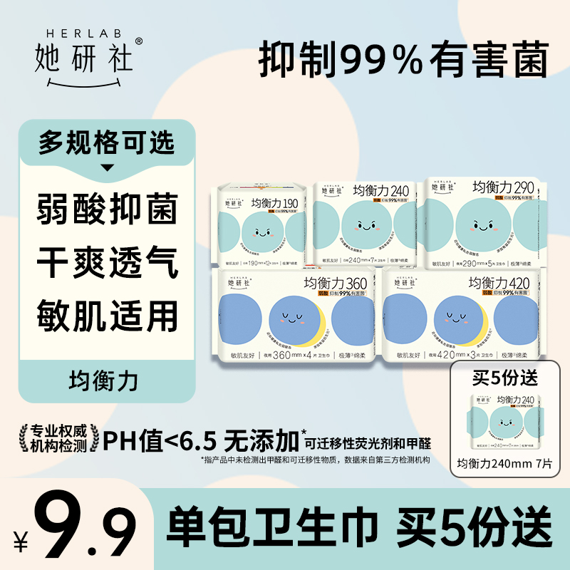 她研社均衡力卫生巾单包（5个规格）
