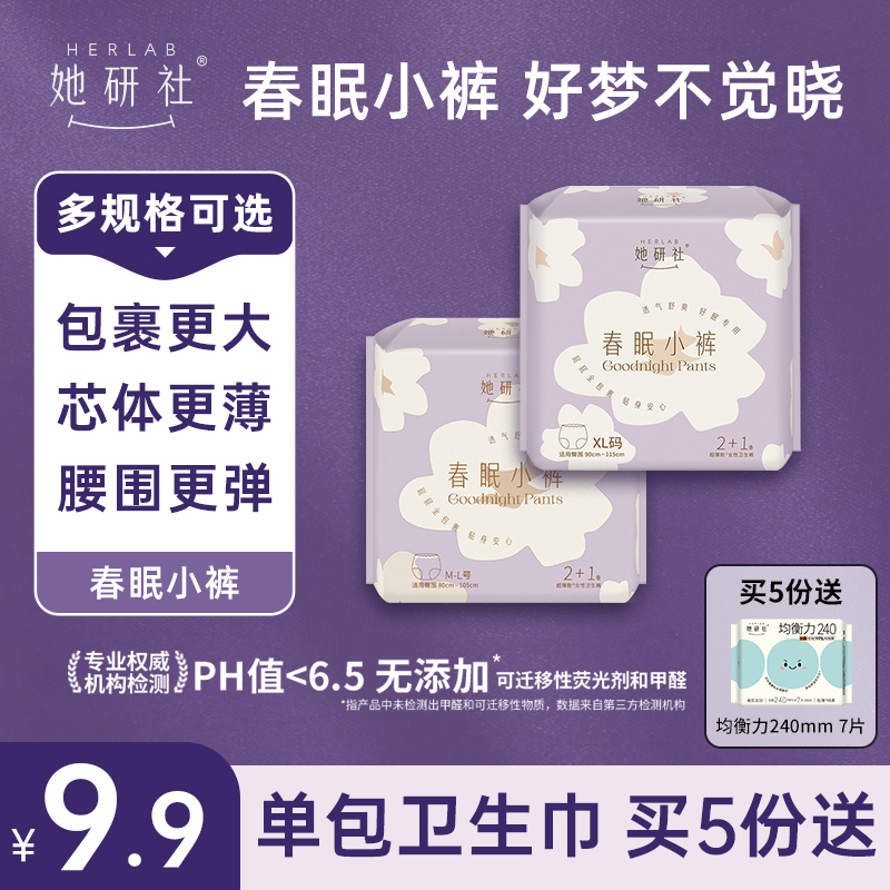 她研社春眠小裤单包（2个规格）
