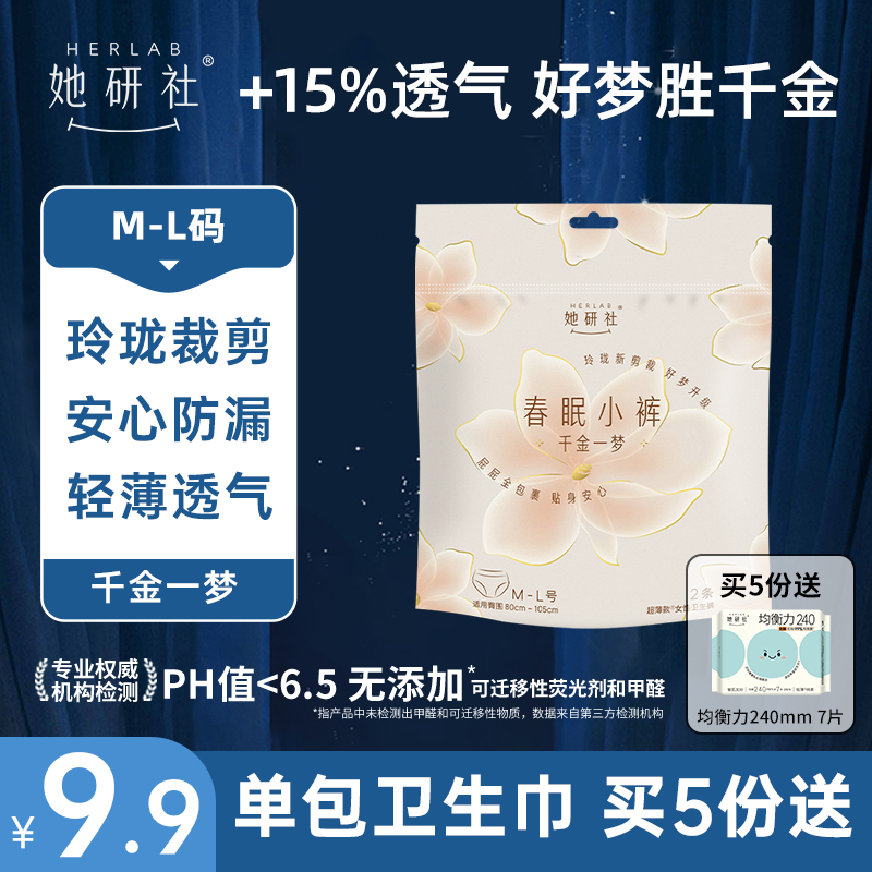 她研社千金一梦单包卫生巾