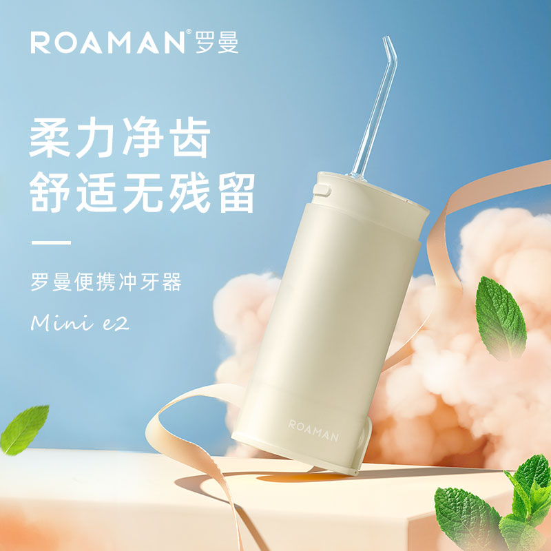 罗曼ROAMAN 净柔力冲牙器   Mini e2