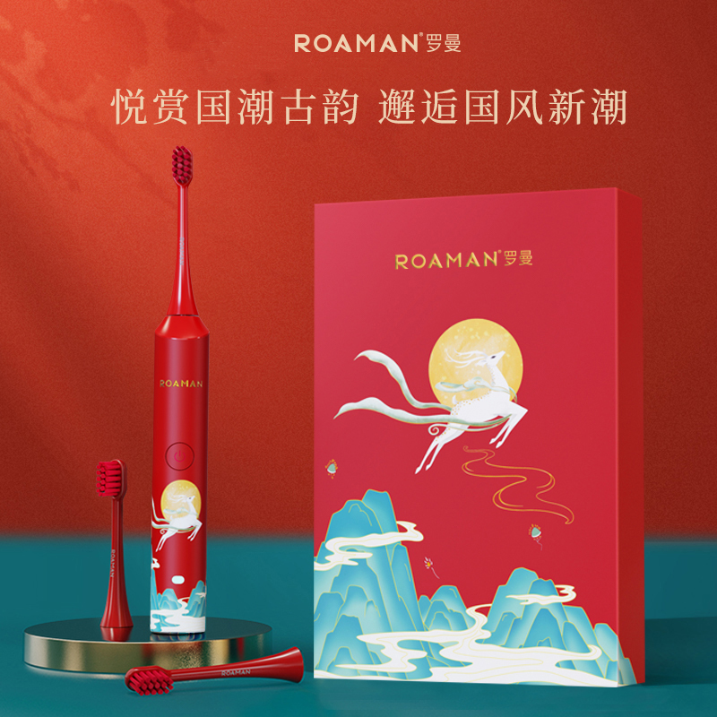 罗曼ROAMAN  电动牙刷 国潮系列礼盒装 G10