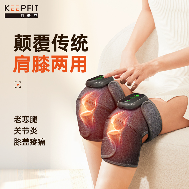 科普菲智能护膝第三代肩膝两用(震动+发热)KPF-Knee05
（礼盒包装）