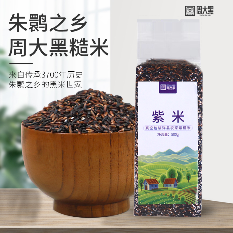 周大黑紫米方砖500g*3