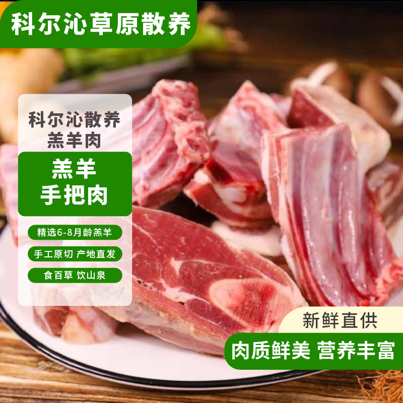 特门郭勒羊肉手把肉2000g内蒙散养羔羊羊排羊腿生鲜手抓羊肉烧烤火锅食材