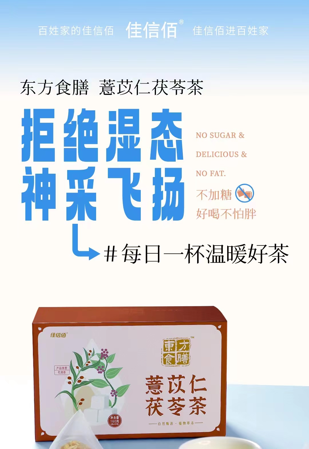 薏苡仁茯苓茶