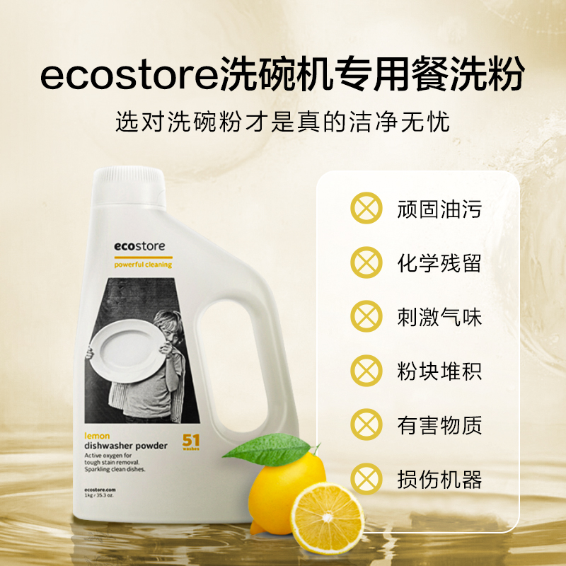 ecostore宜可诚新西兰进口洗碗粉柠檬味洗碗机专用清洗剂洗涤剂1kg