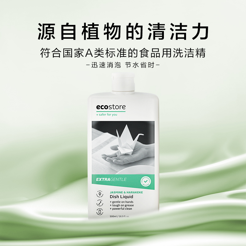 ecostore宜可诚进口食品级洗碗液亚麻茉莉味洗洁精500ml