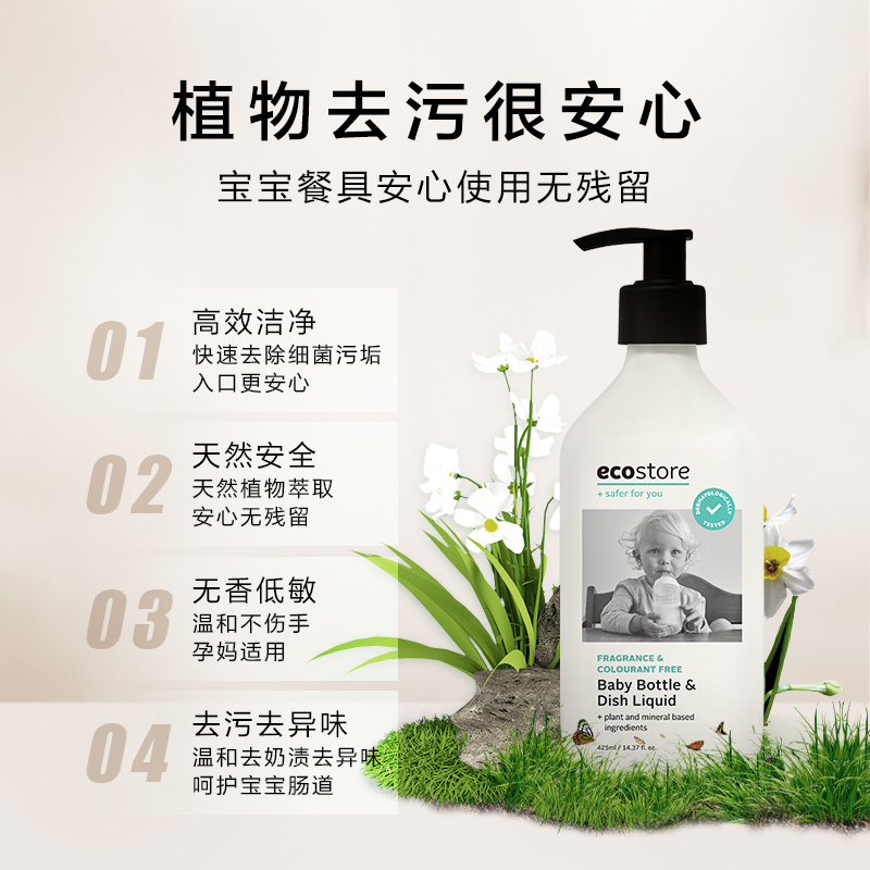 ecostore宜可诚奶瓶清洗剂果蔬洗洁精宝宝婴儿餐具玩具清洁剂425ml