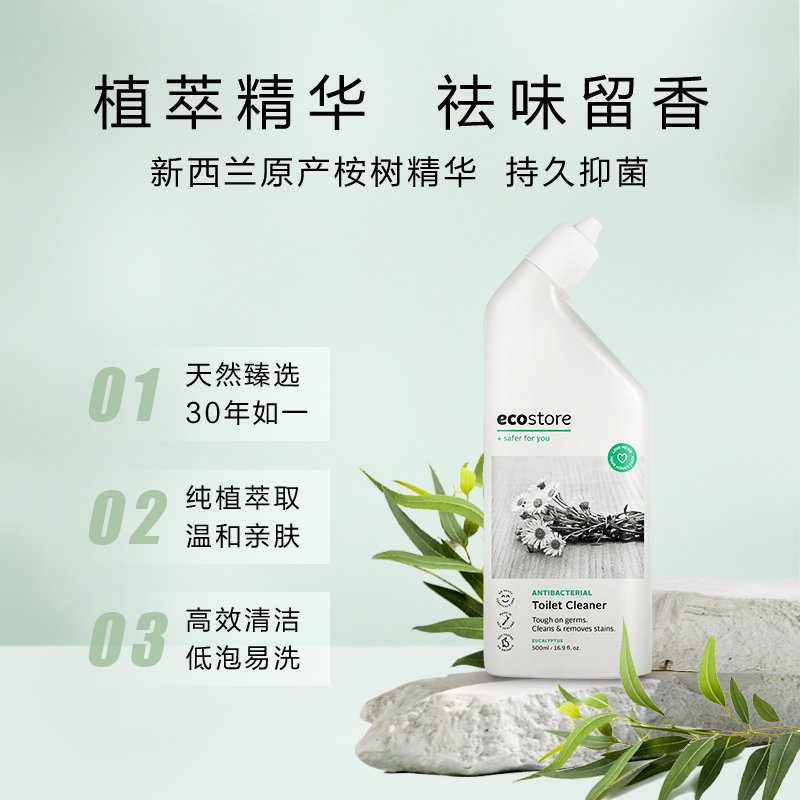 ecostore宜可诚进口洁厕灵桉树香型马桶清洁剂卫生间除垢厕所除臭去异味500ml