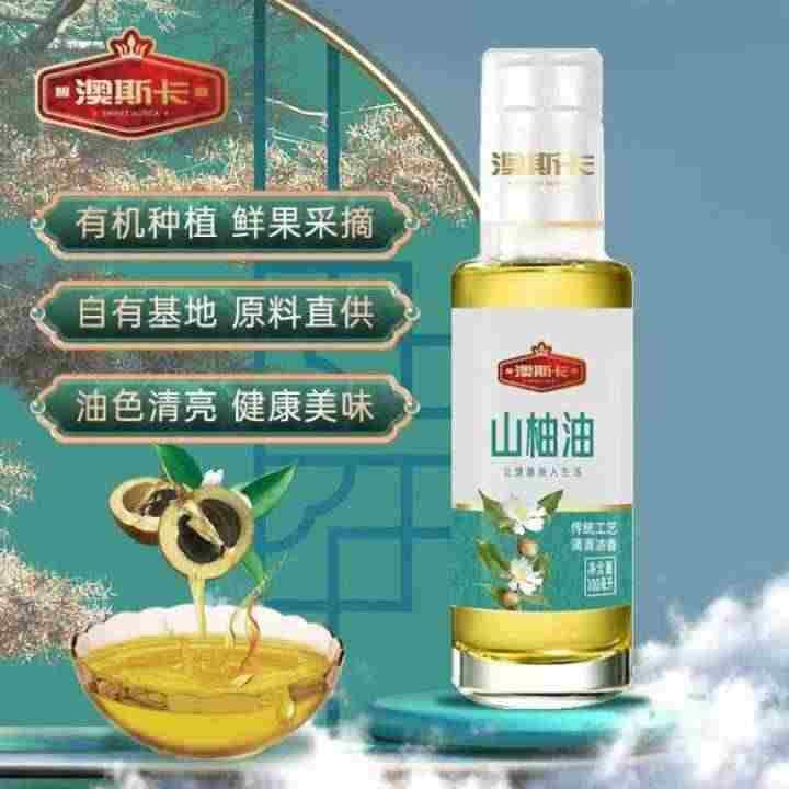 澳斯卡山柚油100m1(玻璃瓶)