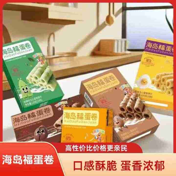 (海岛福蛋)鸡蛋卷五盒装斑斓，胡椒，椰子，咖啡，原味