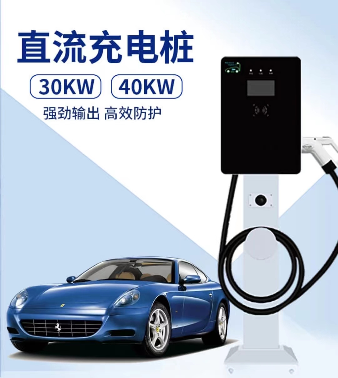 30KW直流充电桩