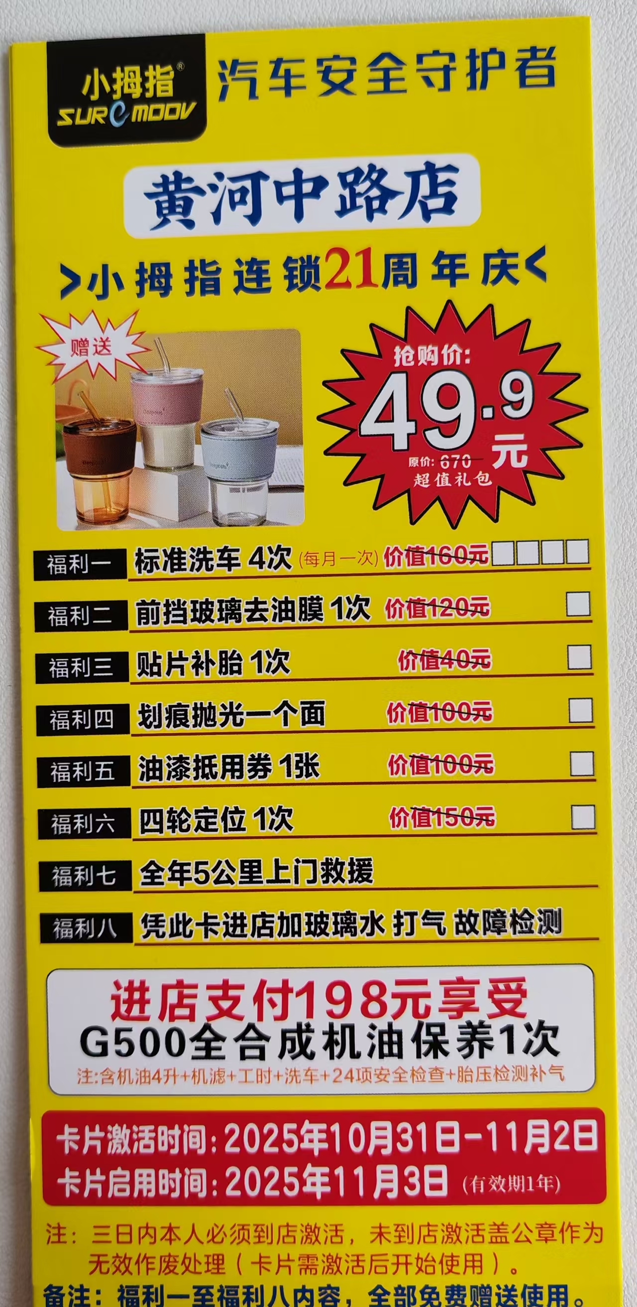 >小拇指连锁21周年庆<
超值礼包