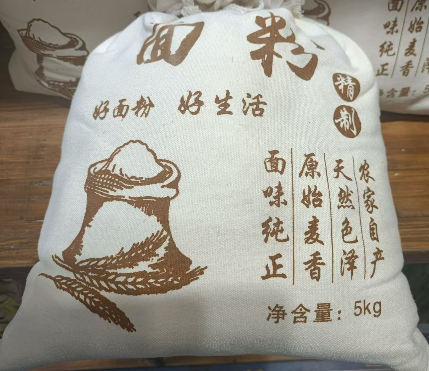 石磨面