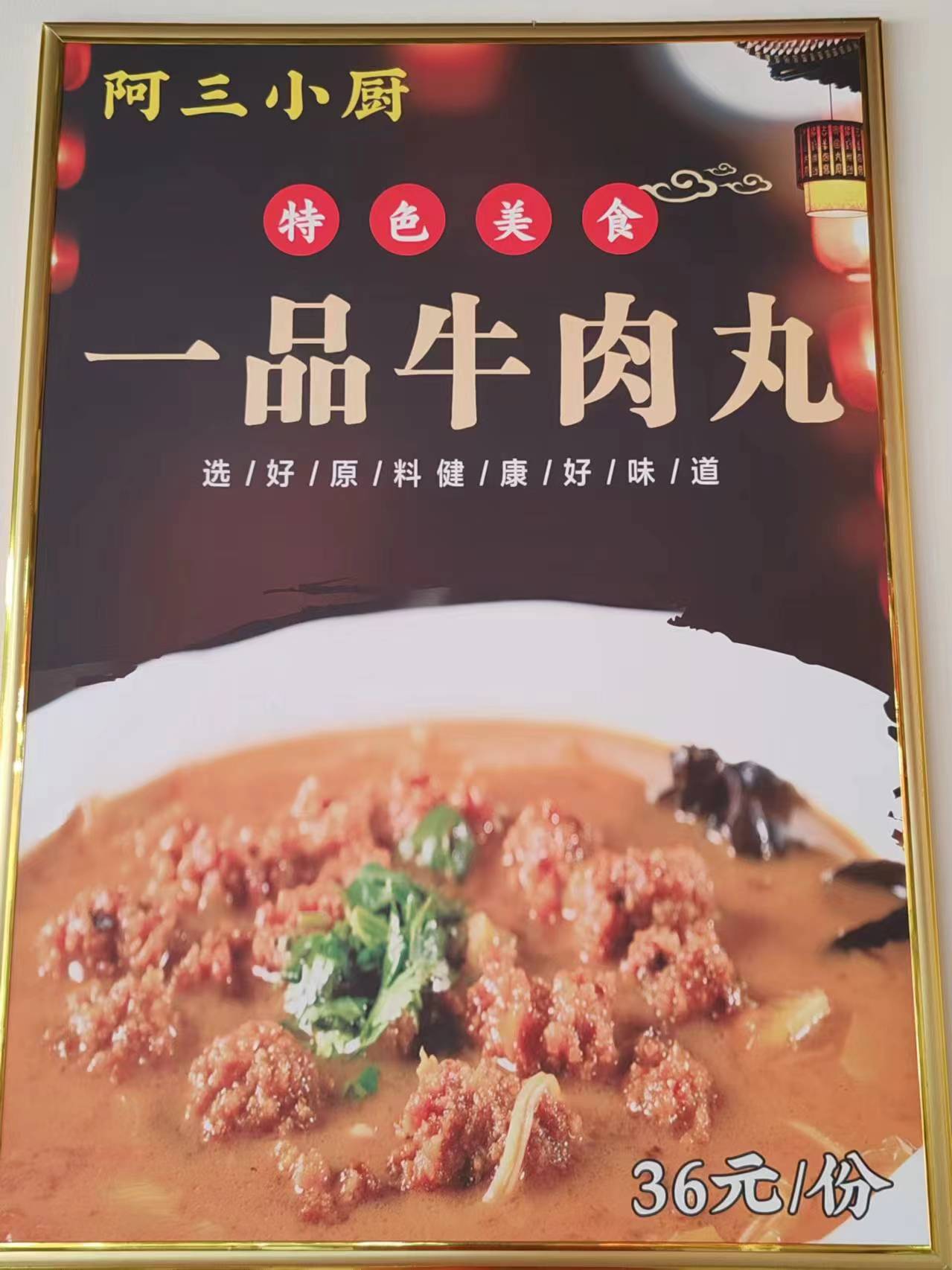 一品牛肉丸