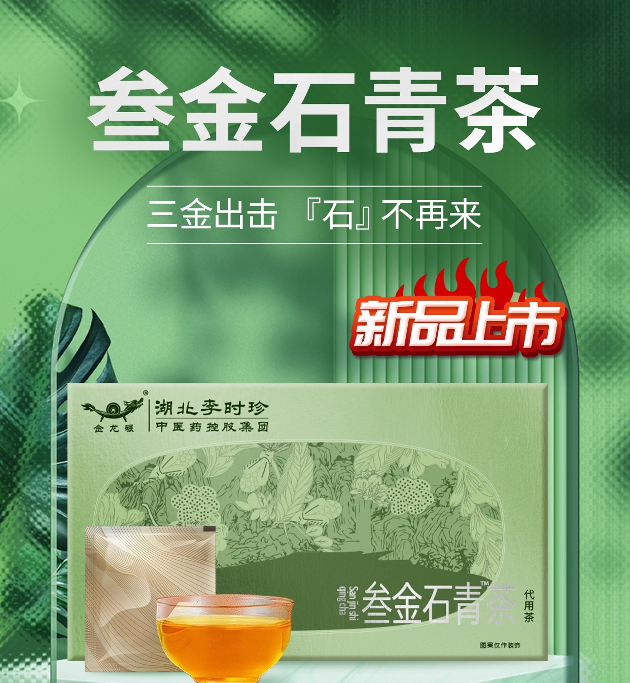 叁金石青茶