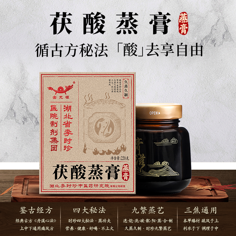 茯酸蒸膏