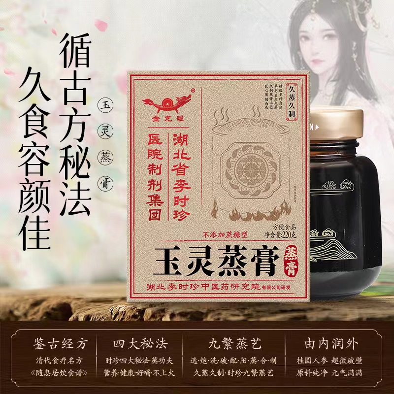 玉林蒸膏