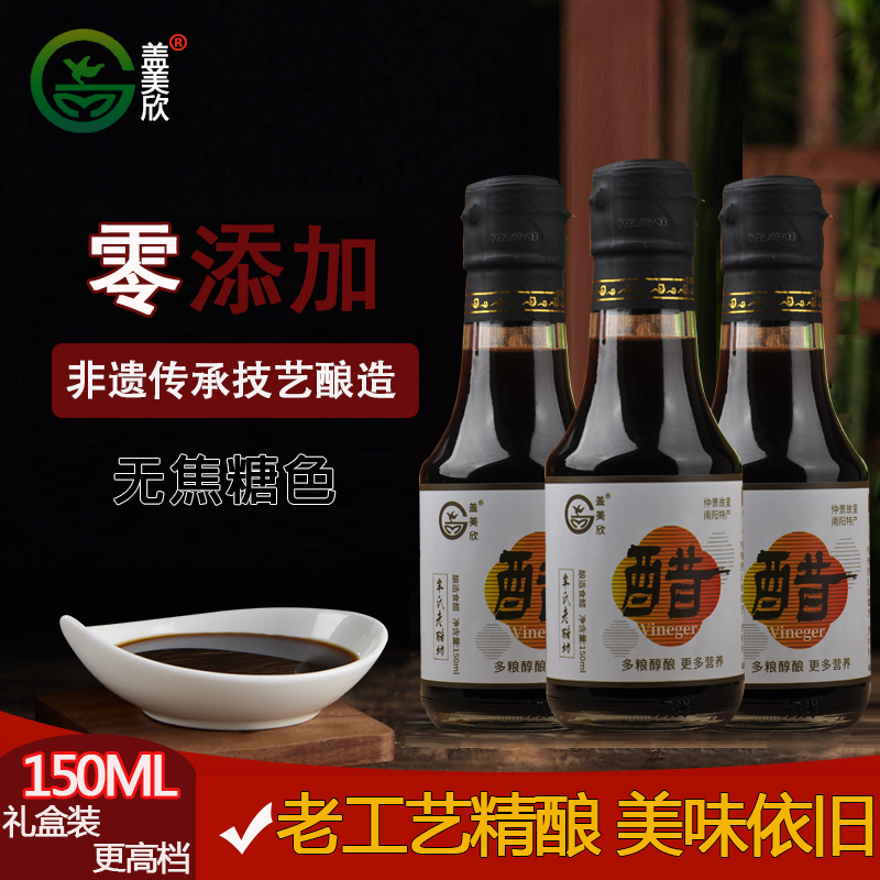 【推广专享】盖美欣香醋150ml*4（白）