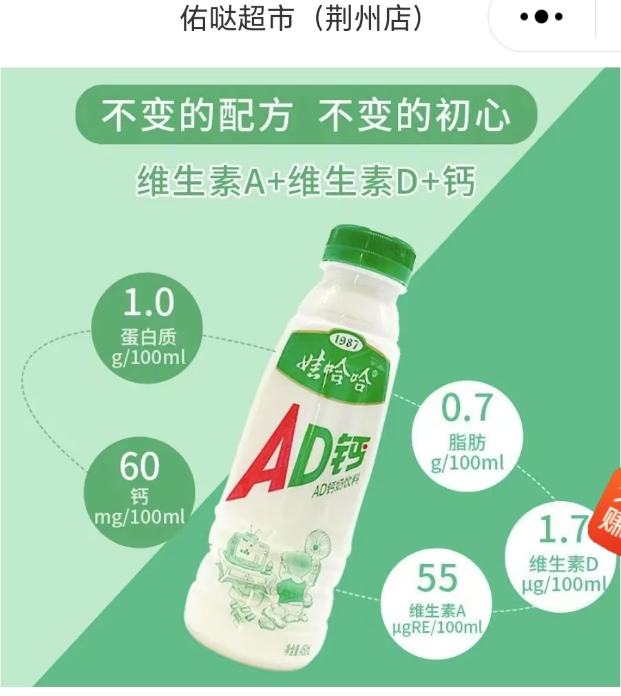 娃哈哈AD钙奶450ml/瓶