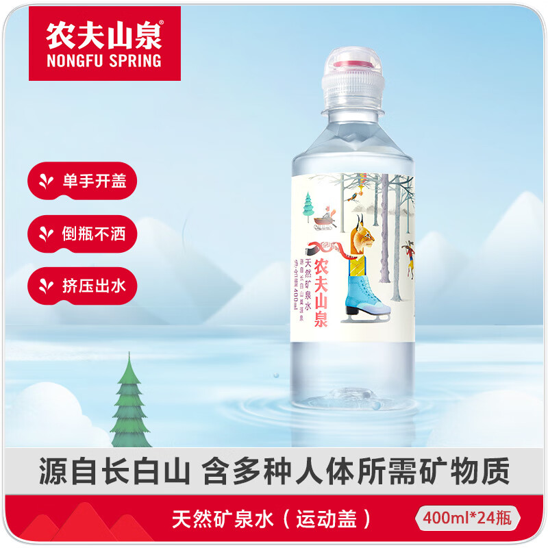 农夫山泉 饮用水 饮用天然矿泉水 400ml*24瓶 整箱装