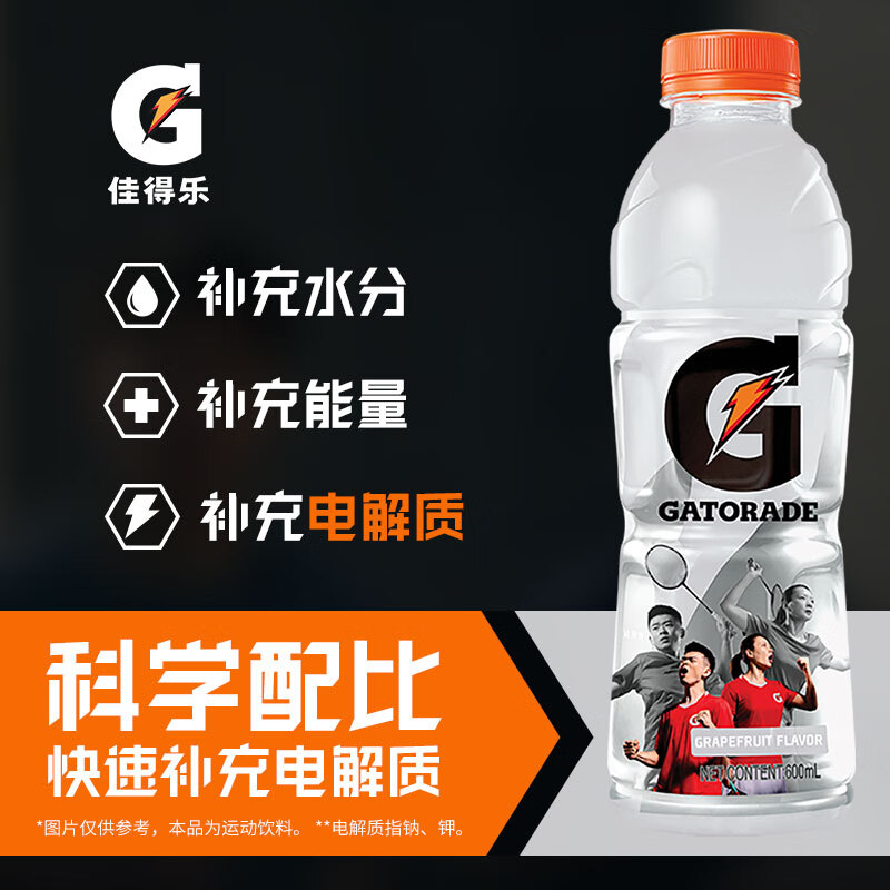 百事可乐 佳得乐 GATORADE 西柚味 电解质水 功能运动饮料 600ml*