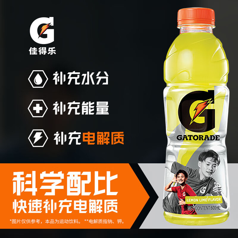 百事可乐 佳得乐 GATORADE 柠檬味 电解质水 功能运动饮料 600ml*