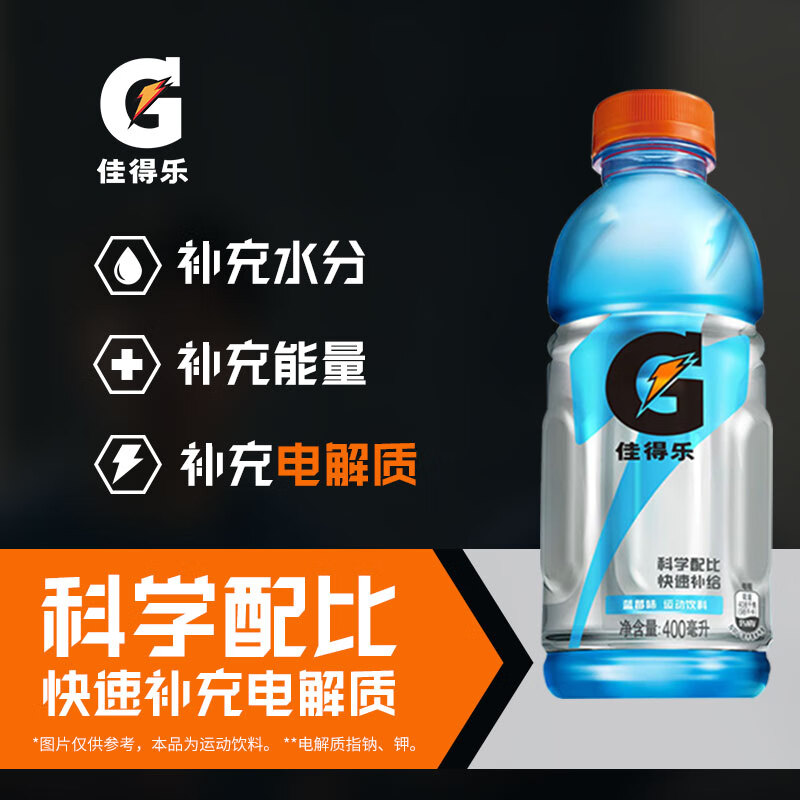 百事可乐 佳得乐 GATORADE 蓝莓味 电解质水 功能运动饮料 400ml*