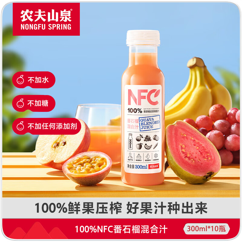 农夫山泉 NFC果汁饮料 100%NFC番石榴混合汁300ml*10瓶 礼盒