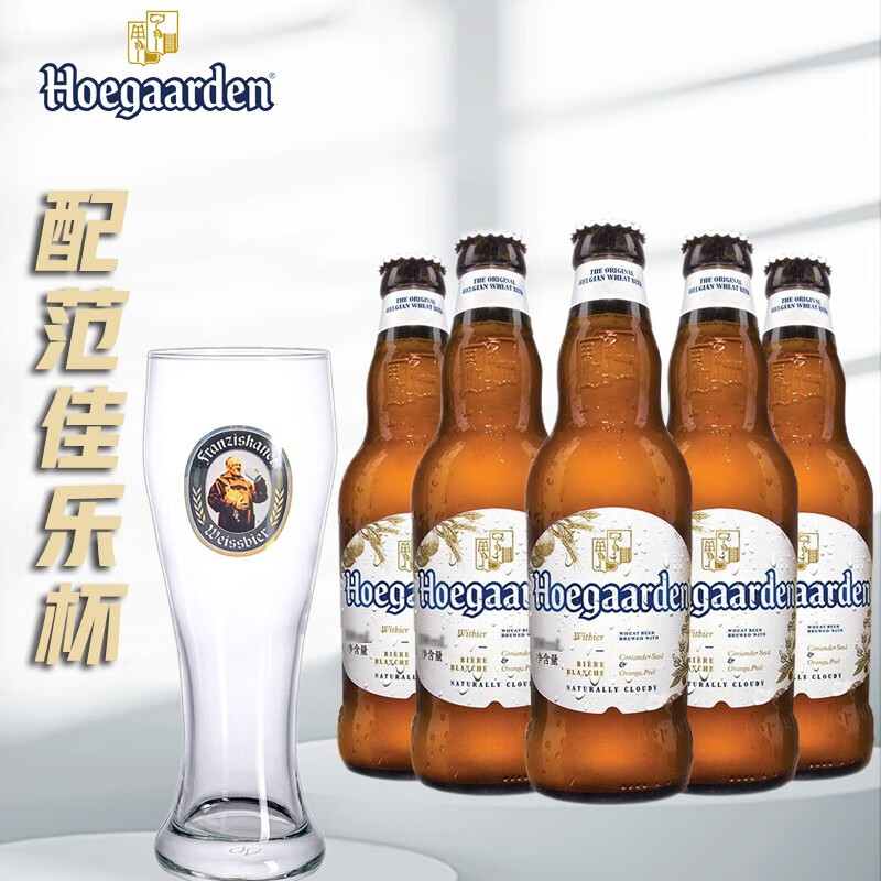 福佳（Hoegaarden） 比利时风味精酿啤酒小麦白啤福佳白啤酒 300ml*