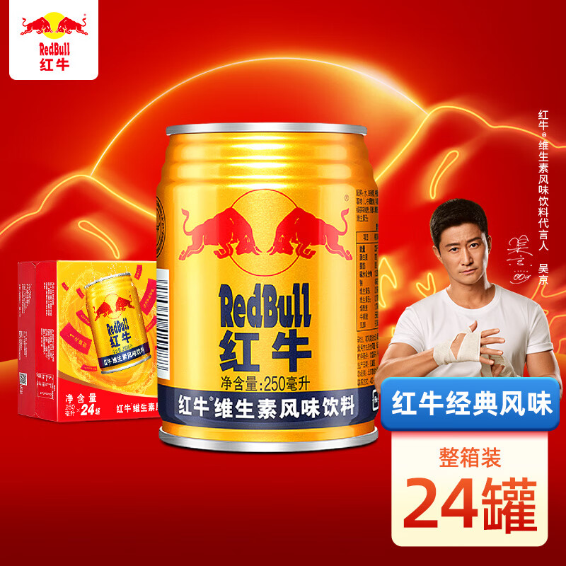 红牛 (RedBull) 维生素风味饮料 能量饮品 250ml*24罐 整箱装