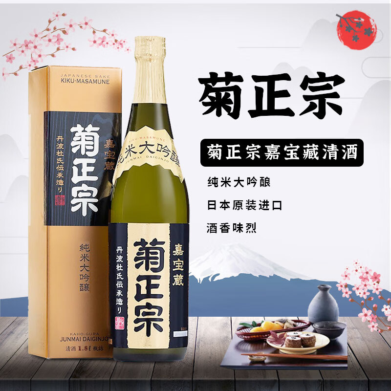 菊正宗日本进口 菊正宗 清酒 纯米大吟酿 1.8L