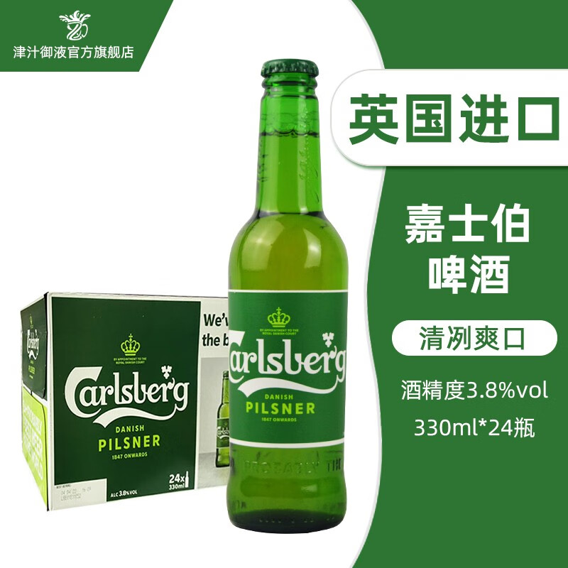 嘉士伯（Carlsberg）英国进口啤酒嘉士伯皮尔森拉格 卡士伯330ml*24