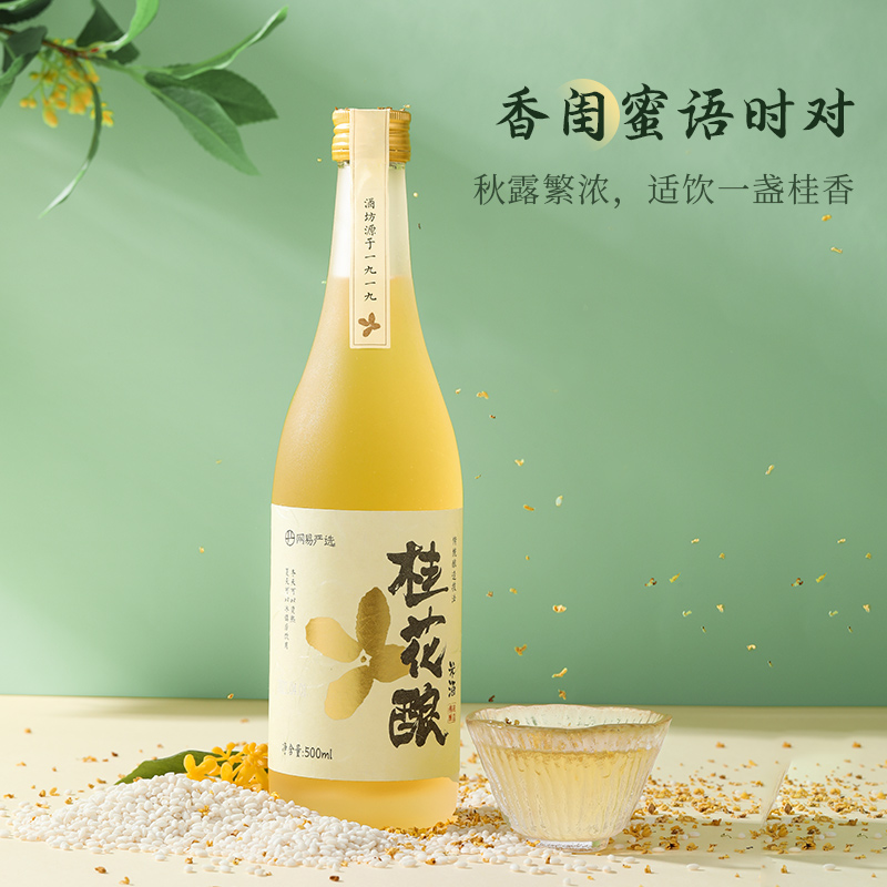 网易严选 桂花酿 果酒 桂花酒 微醺桂香甜酒 500ml 单瓶装 520送礼