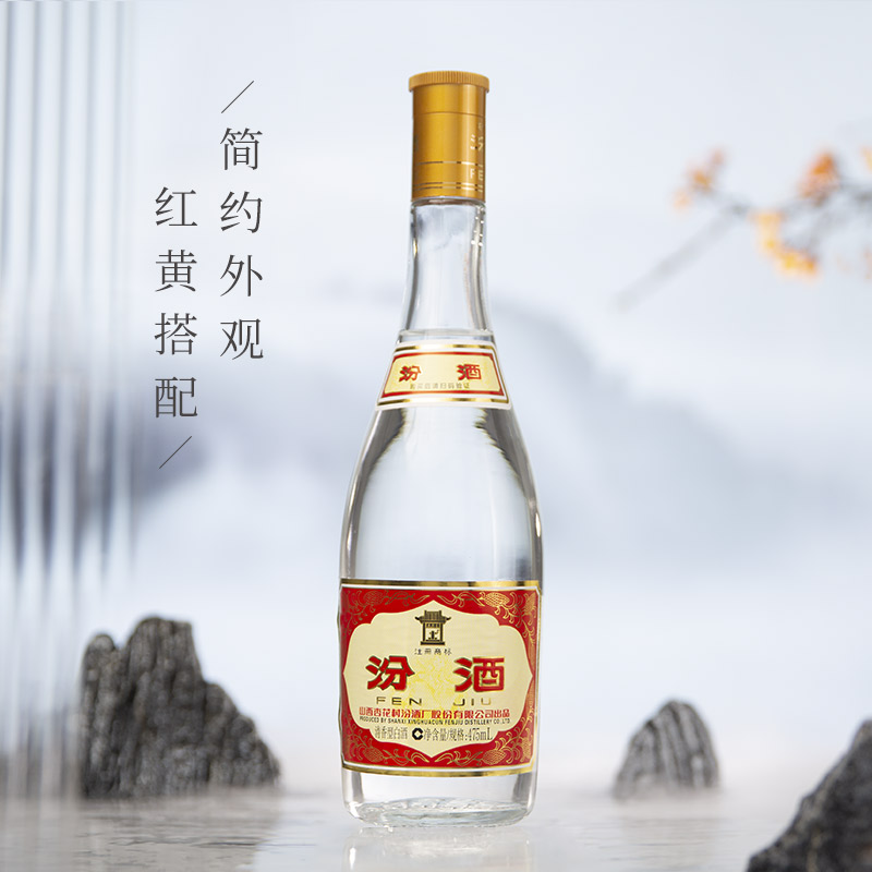 汾酒 黄盖玻汾 清香型高度白酒 53度 475ml 单瓶装