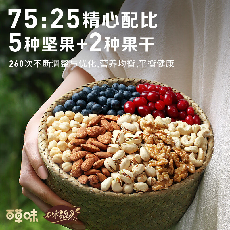 百草味本味甄果每日坚果礼盒750g30袋 零食大礼包混合干果送礼