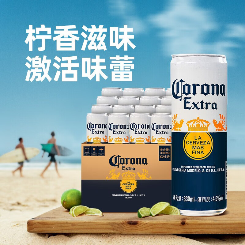 科罗娜（Corona）墨西哥风味特级拉格啤酒 330ml*12听 整箱装