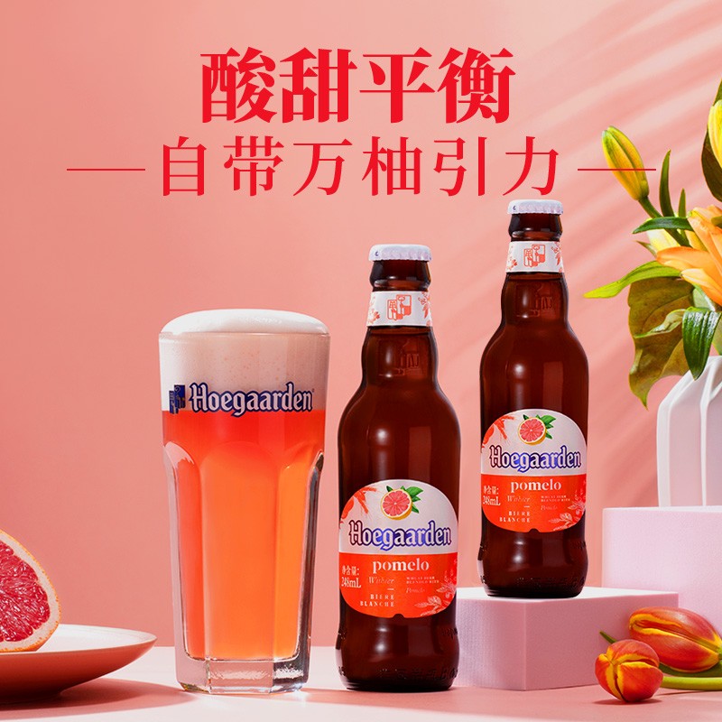 福佳（Hoegaarden） 珊瑚柚果啤 精酿啤酒3.3度248ml*24瓶 整