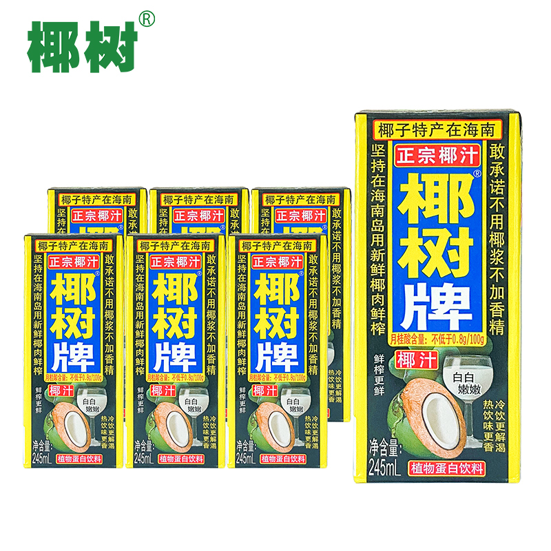 椰树 椰树牌正宗椰子汁饮料 六连包 245ml*6盒/组 植物蛋白饮料