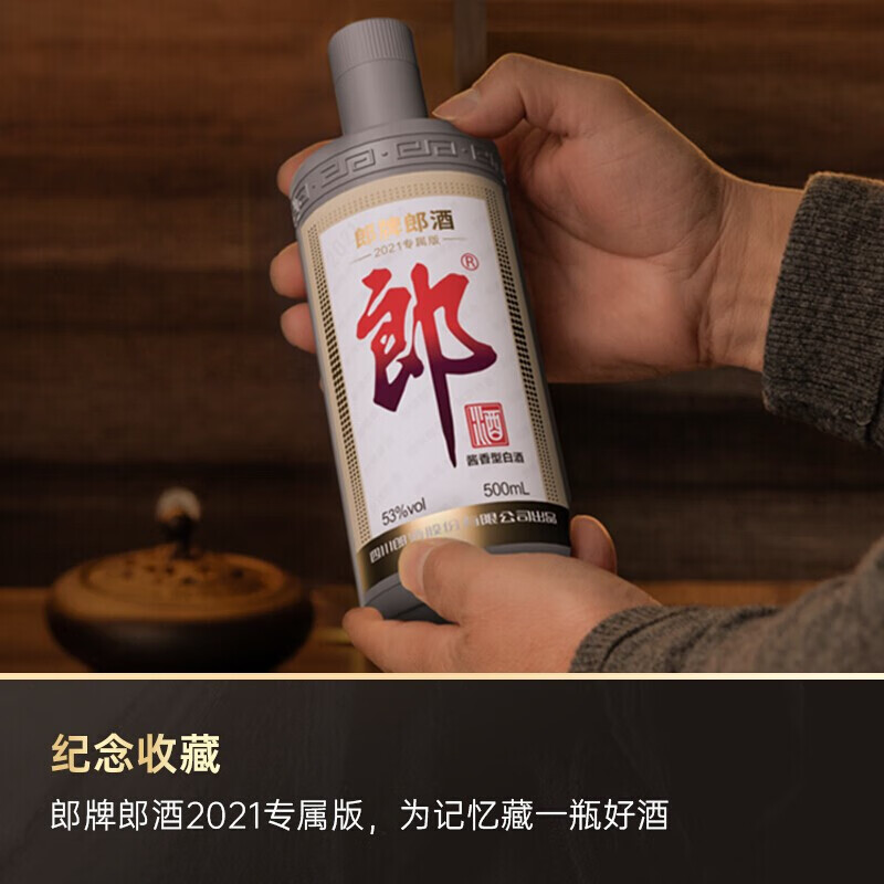 郎酒郎牌郎酒2021年纪念酒53度酱香型白酒 500ml*2瓶 双瓶装