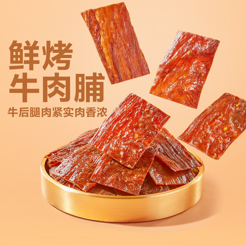 良品铺子 鲜烤牛肉脯(香辣味)80g 牛肉干肉干肉脯鲜嫩烤制手撕过瘾