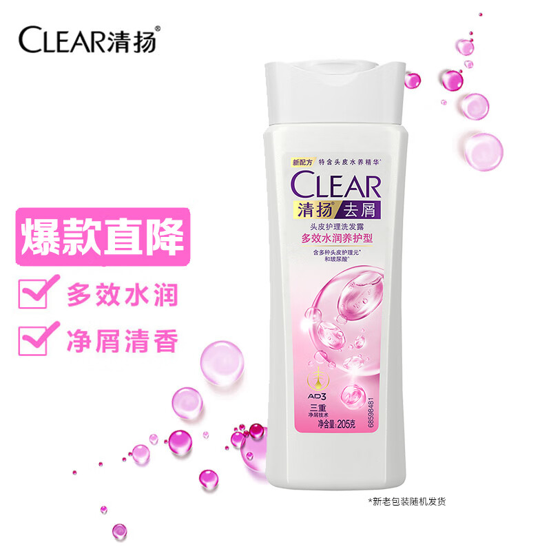 清扬（CLEAR）去屑蓬松头皮护理玻尿酸洗发水 多效水润养护型205G 氨基酸洗