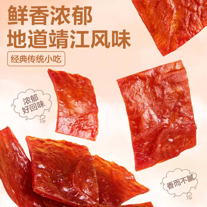 良品铺子 靖江特产风味猪肉脯200g(约13小包) 肉干肉脯休闲零食猪肉干