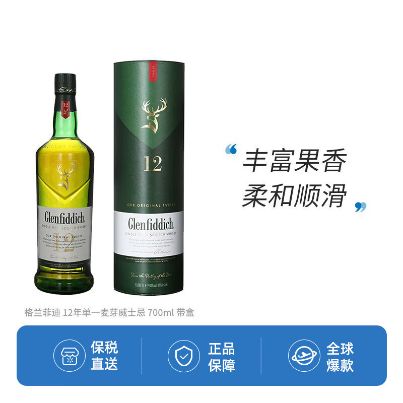 格兰菲迪（GLENFIDDICH）12年单一麦芽威士忌 700ml 带盒